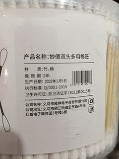 随身携带的棉签