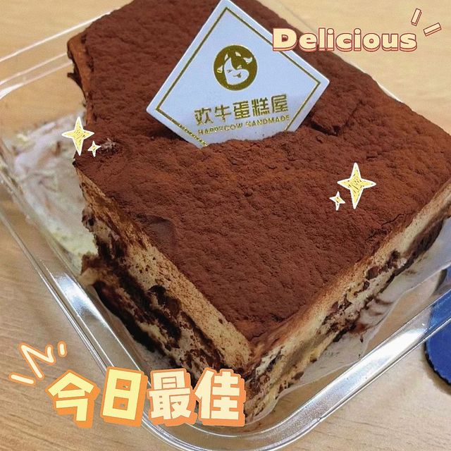 欢牛蛋糕屋 提拉米苏🍰 怎能错过