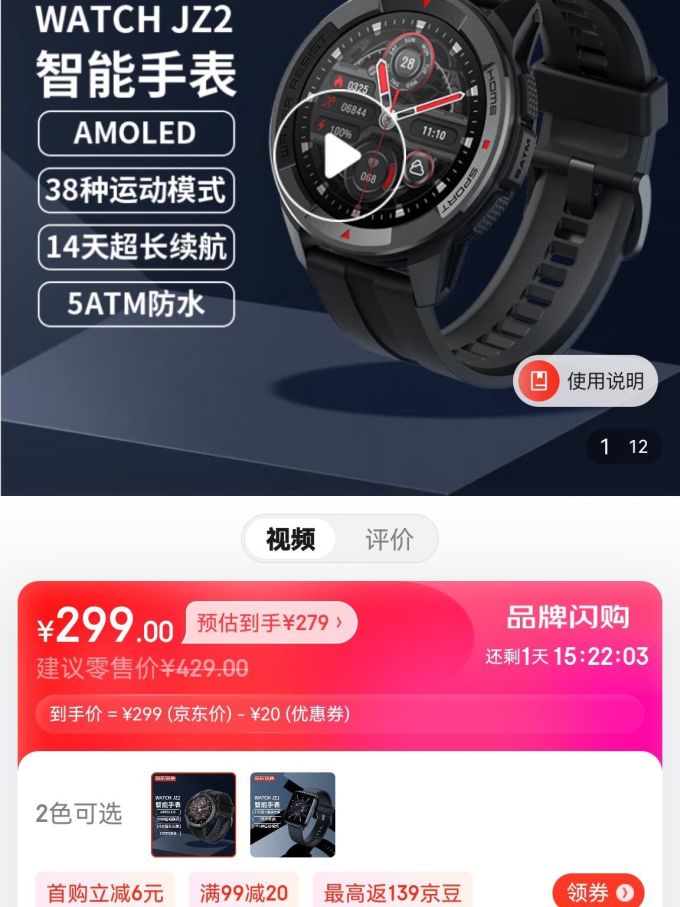 京东京造智能手表