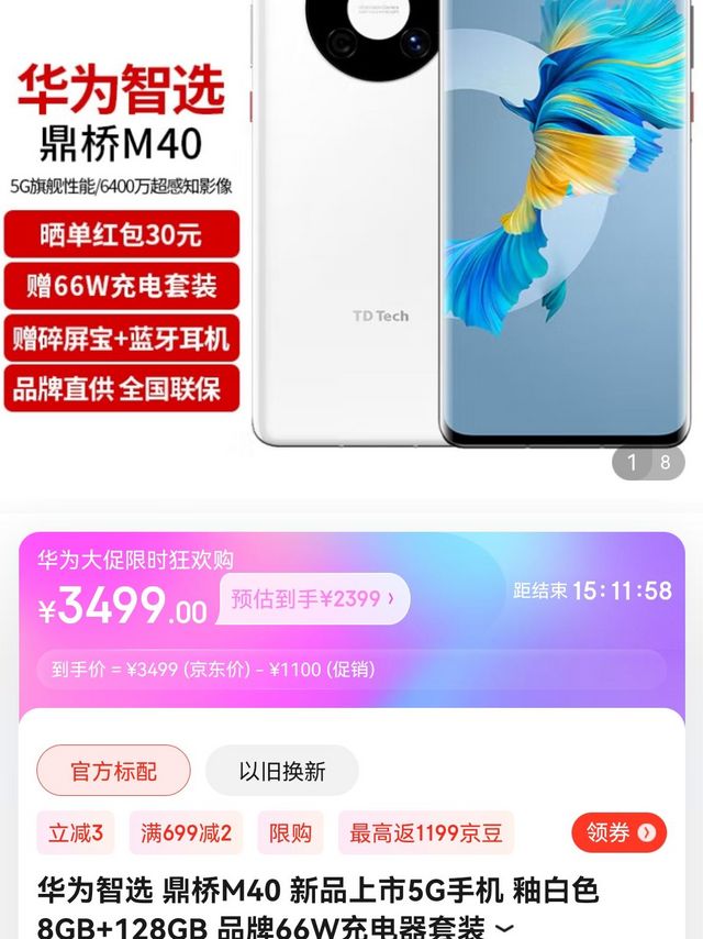 鼎桥 5G智能手机 8GB+128GB