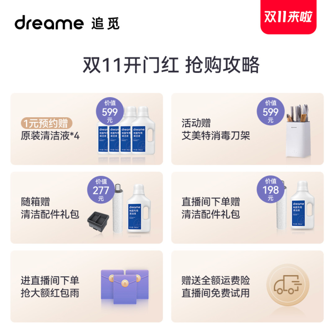 追觅四大品类10款热销产品，双十一优惠活动及价格解析！剁手正当时，喜欢的不要错过！
