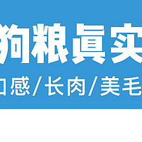 8大狗粮真实测评！纽顿、纽翠斯、顶制、艾贝克、皇家、耐威克、伯纳天纯狗粮什么牌子好？