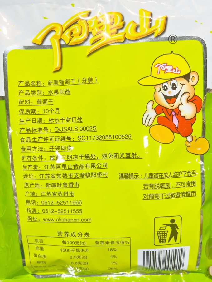 白济民蜜饯果脯