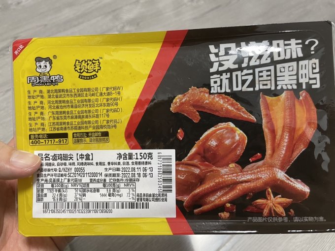 周黑鸭腊肉腊肠
