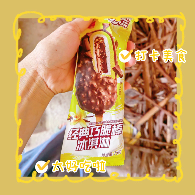 巧乐兹冰淇淋/雪糕
