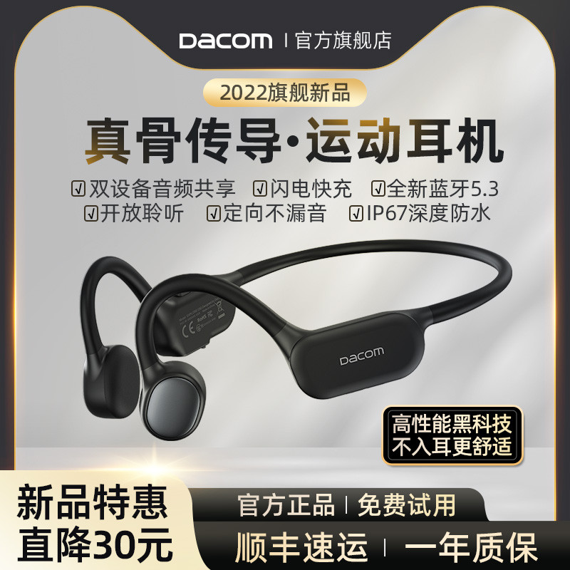 这或许就是你理想的骨传导耳机，Dacom Explore E80体验