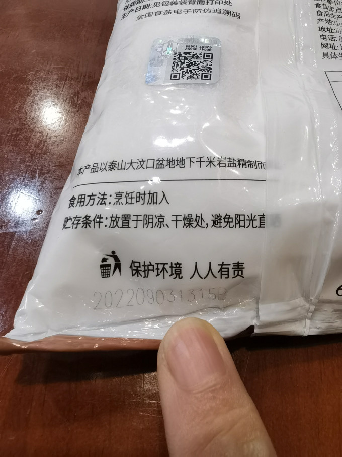 鲁晶食盐
