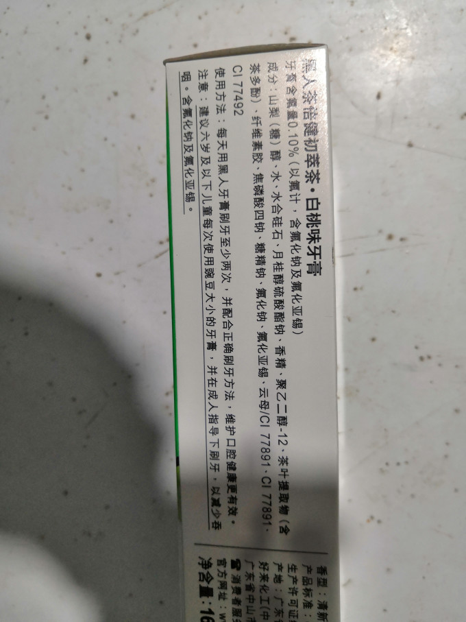 好来牙膏