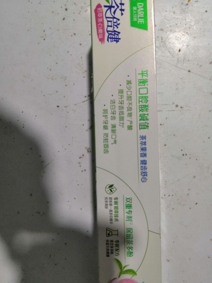 好来牙膏