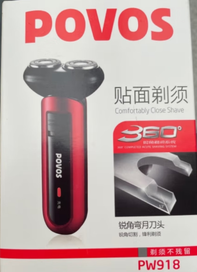 奔腾电动剃须刀