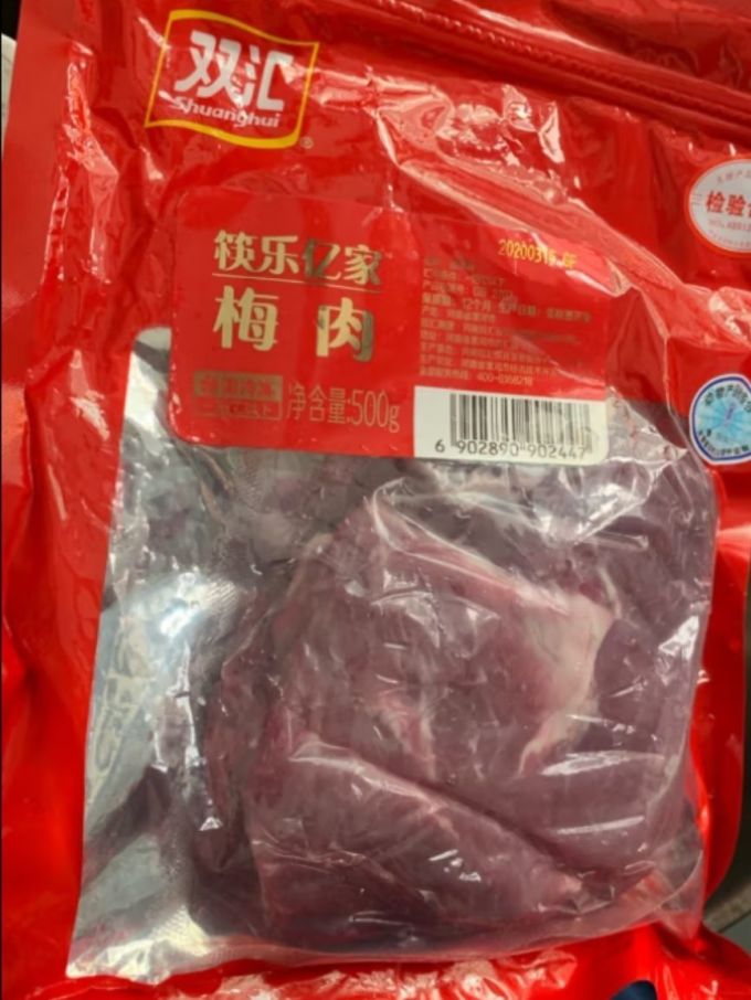 双汇猪肉