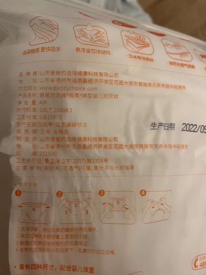 爸爸的选择L号纸尿裤