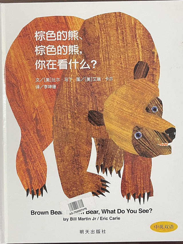 精美大师绘画推荐~棕色的熊你在看什么？