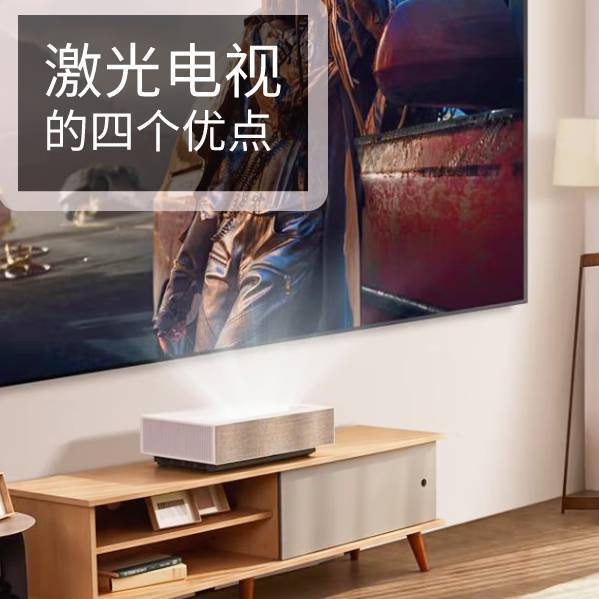  投影研究院Vol.48：买激光电视是“人傻钱多”吗？购买的人都get到了它的这四个优点---附高热度激光电视种草清单