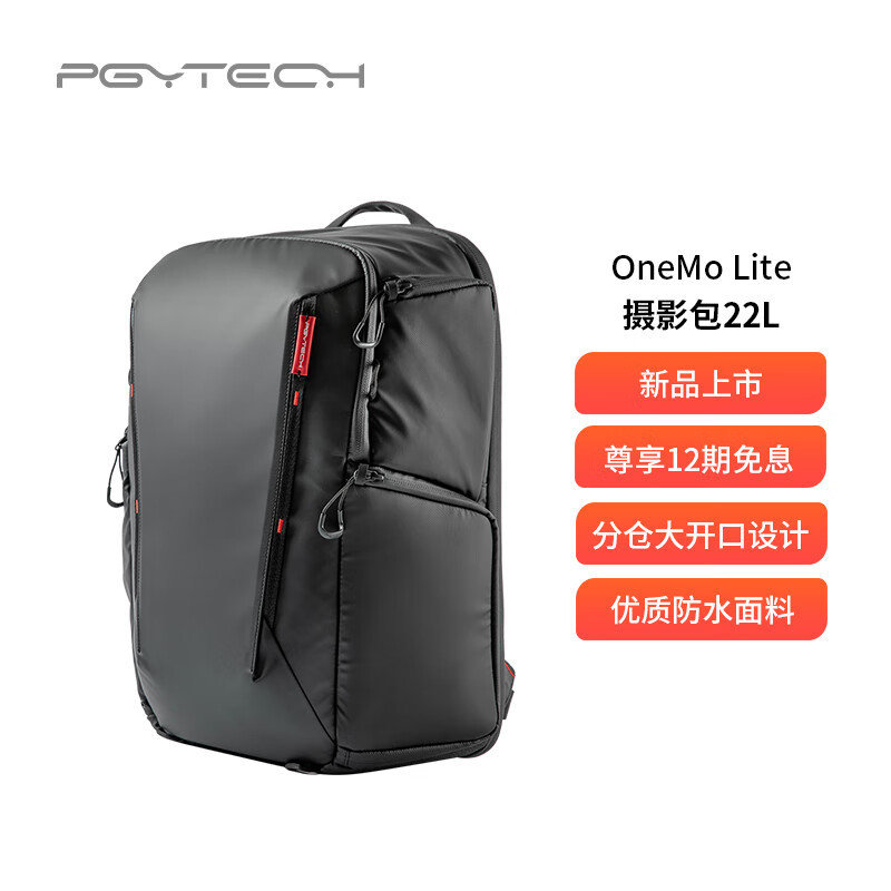 PGYTECH OneMo Lite摄影包，入门也可以很专业