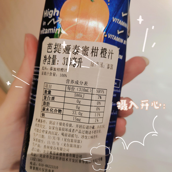 芭提娅果汁饮料