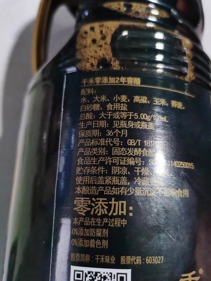 千禾酱油食醋