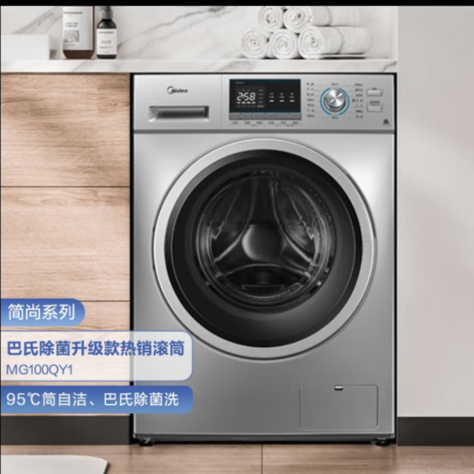 美的滚筒洗衣机