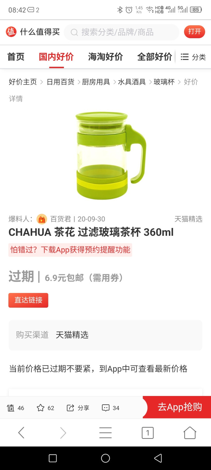 茶花玻璃杯