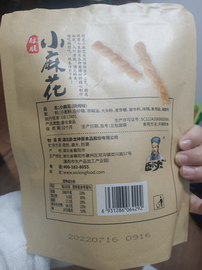 卧龙其他休闲零食