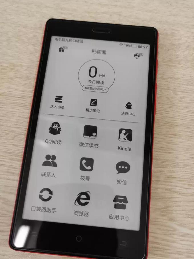 口袋阅电子书阅读器