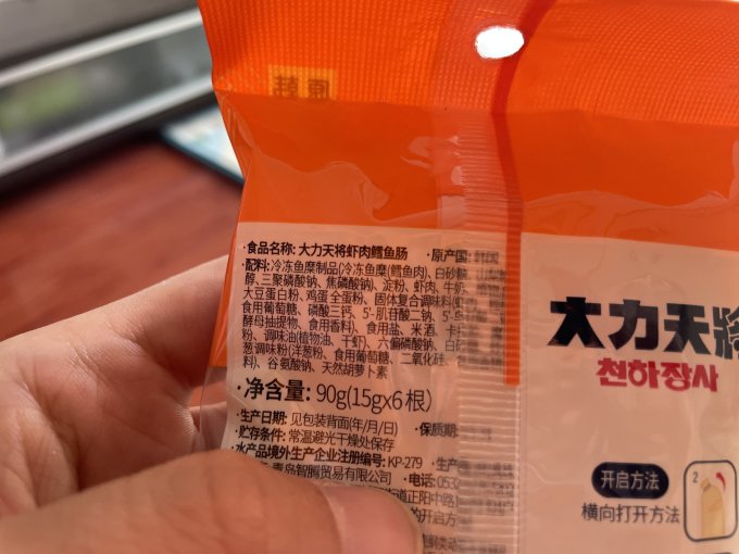 大力天将火腿肠