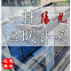 【阳光顶】室内未始，阳光顶先干了28000