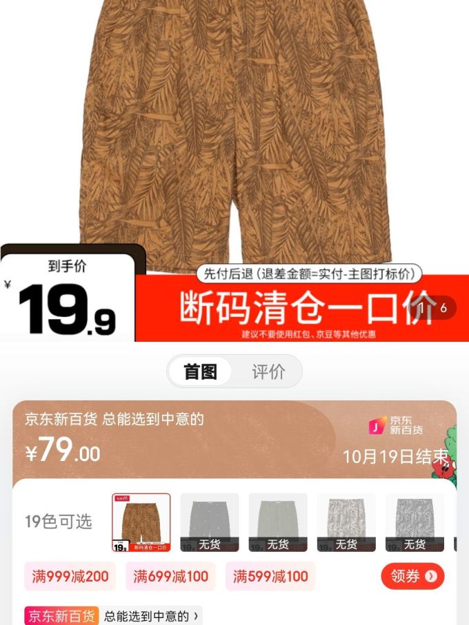 班尼路男士短裤