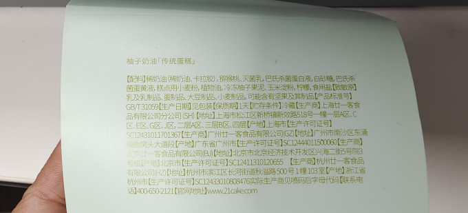 廿一客常温蛋糕