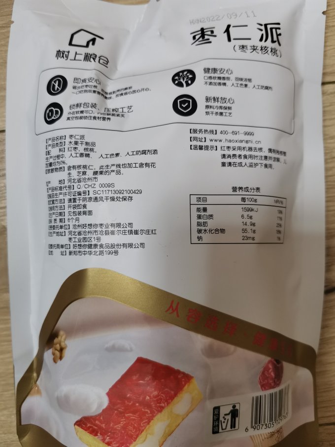 福满棚核桃