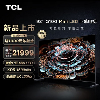 TCL Q10G系列98寸巨幕电视