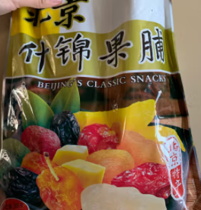 红螺什锦果脯——北京印象，好吃。