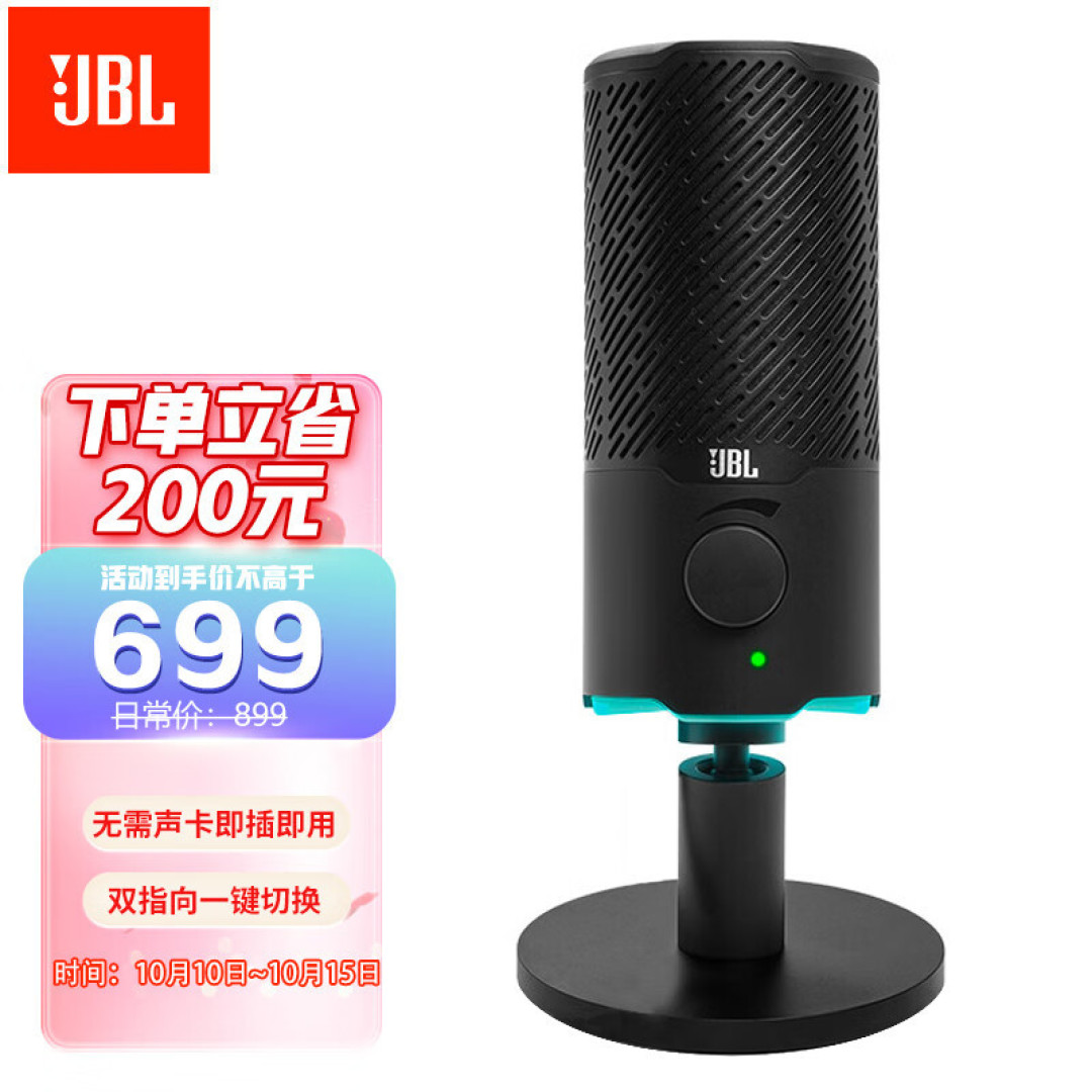 麦克风还是专业的好，直播、游戏的最佳助力，JBL麦克风测评