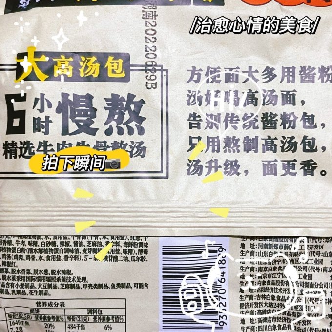 白象方便面/粉