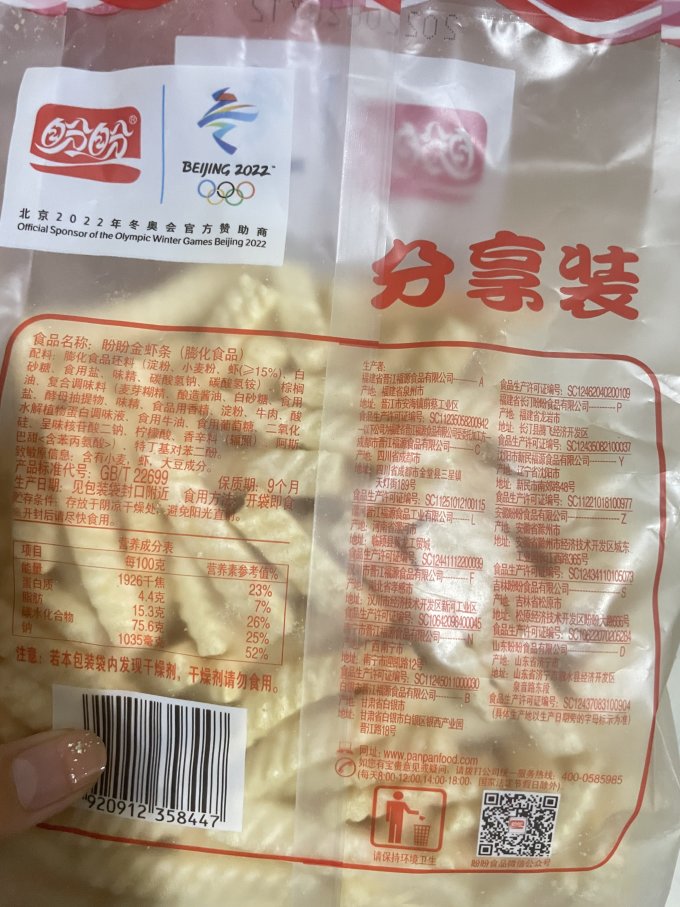 盼盼宝贝膨化食品