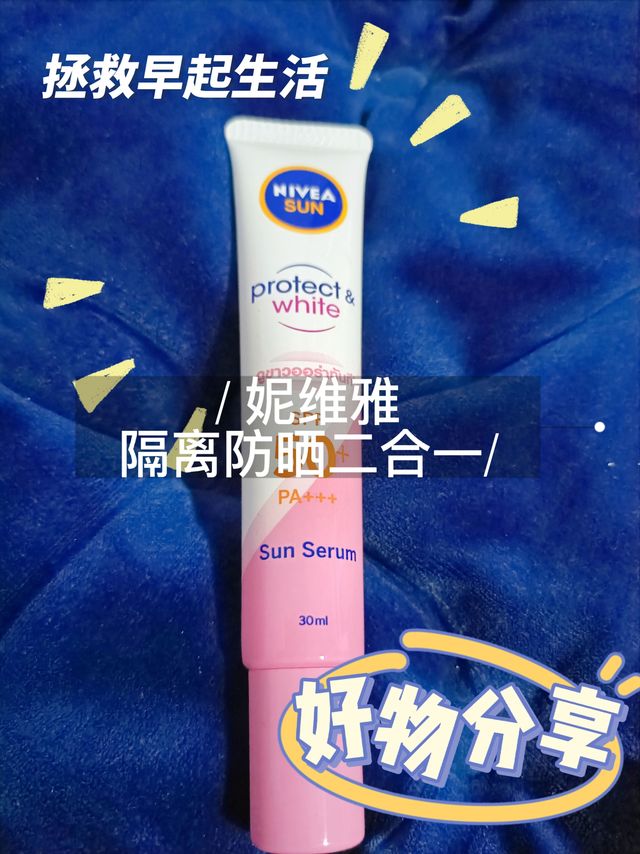 拯救早起行动之隔离防晒推荐