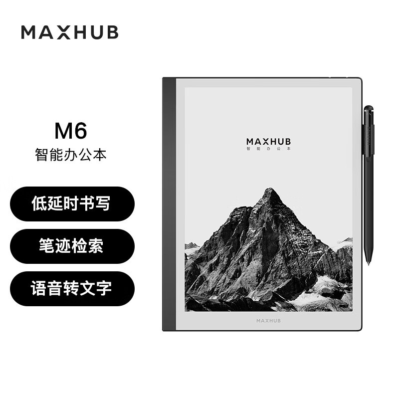 MAXHUB领效智能办公本M6 PRO上手体验：不仅能看书更是办公记录利器
