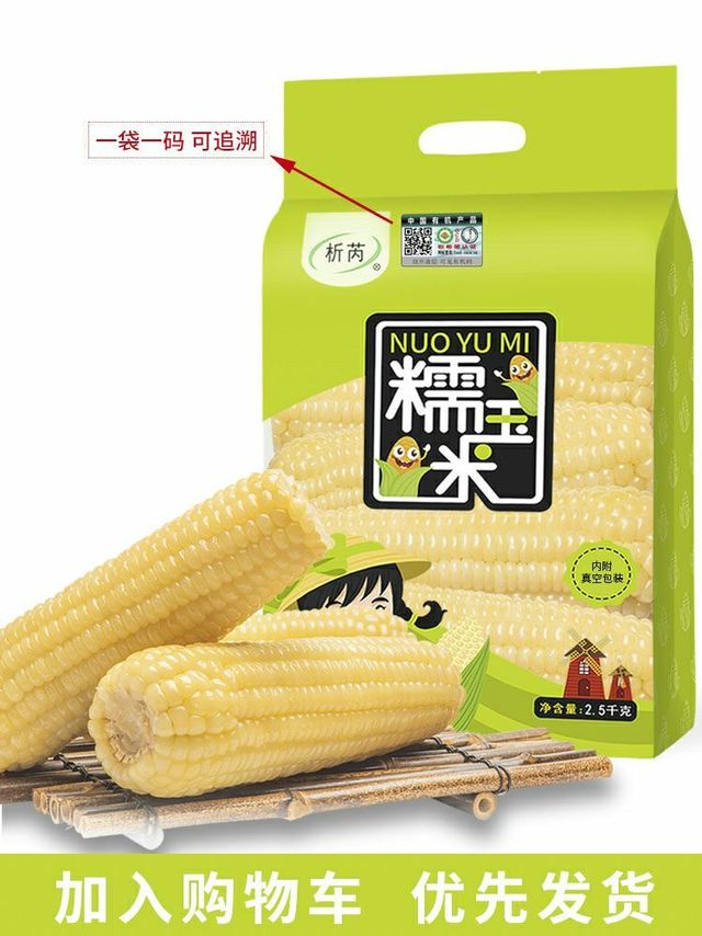 醇香玉米味，糯糯的很上头