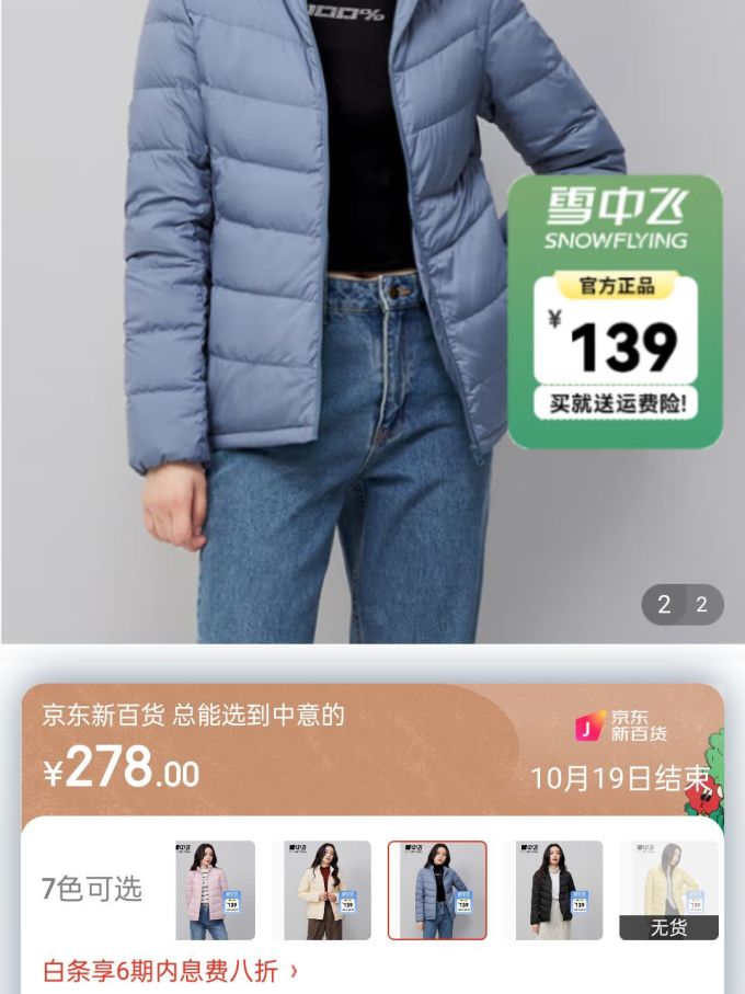 雪中飞女士羽绒服