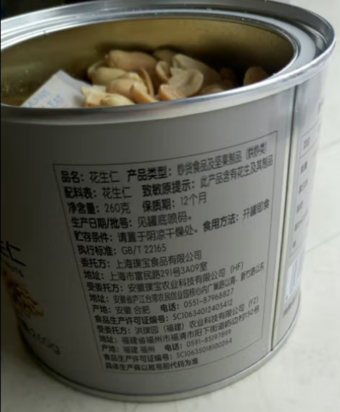 小心机花生