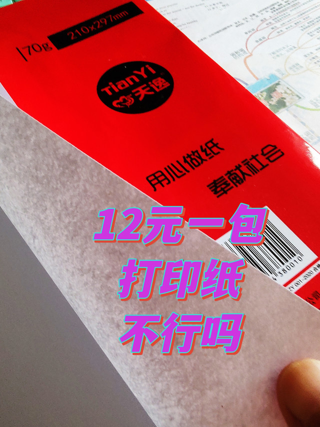 打印纸12元一包和15元一包的对比