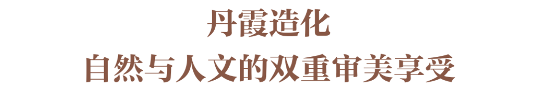 走进一抹传世的中国红,遍寻华夏最美丹霞