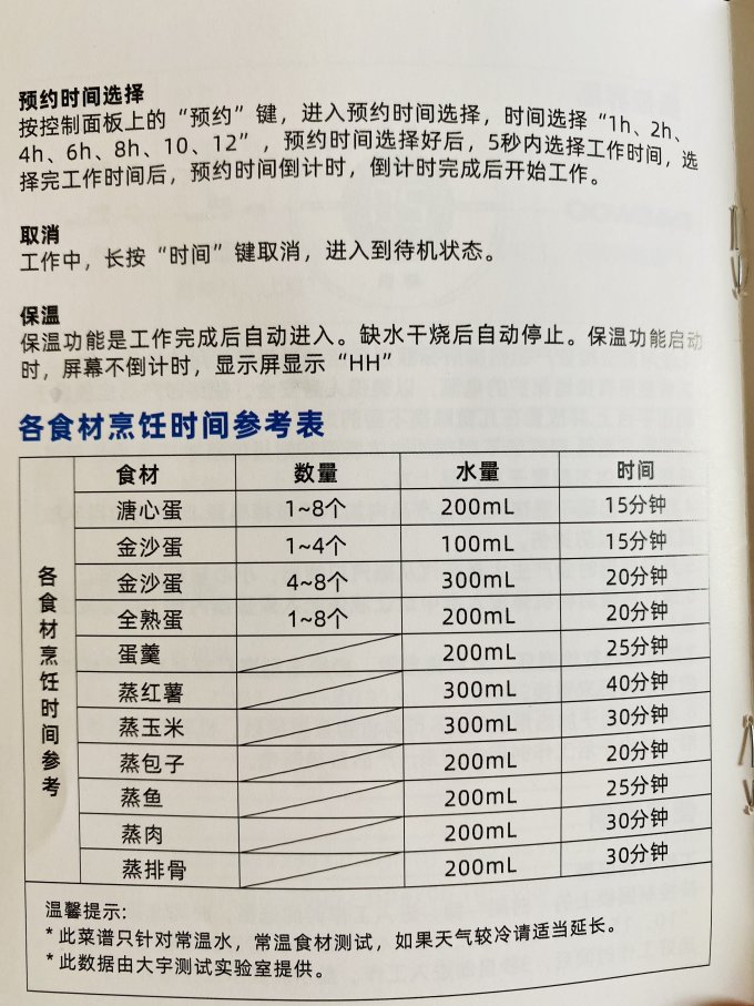 大宇煮蛋器