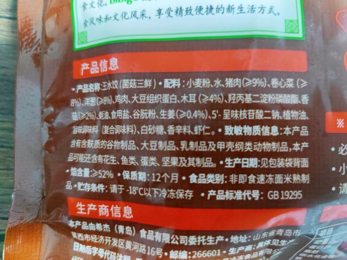 必品阁水饺/馄饨