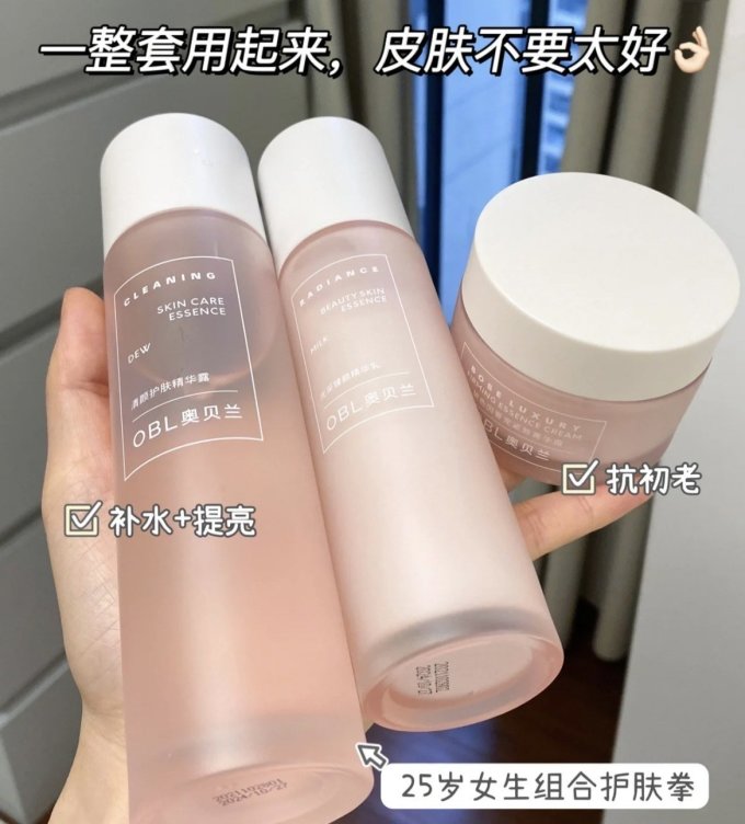奥贝兰护肤套装