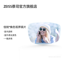 ZEISS/蔡司镜片佳锐系列变灰变色墨镜太阳镜树脂镜片2片