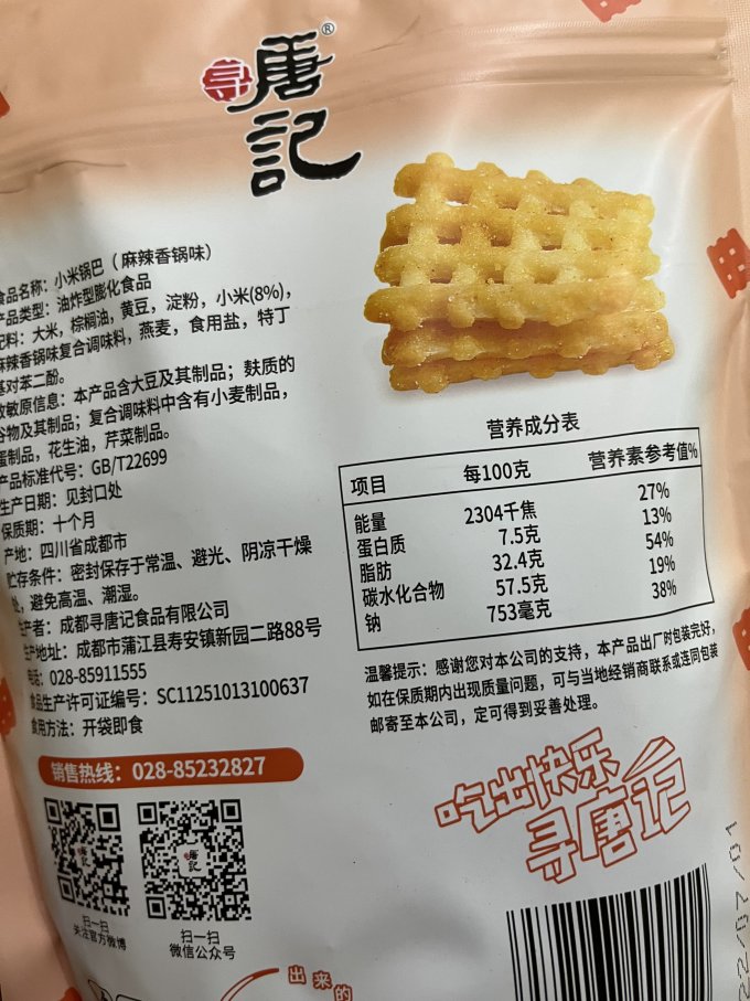 寻唐记休闲食品