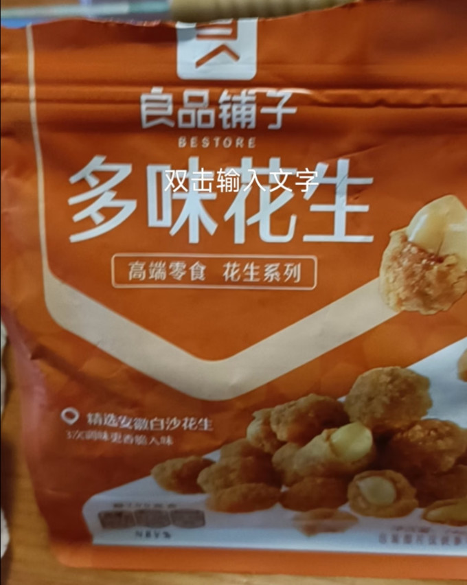 良品铺子坚果炒货