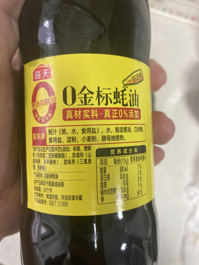 海天其他调味品