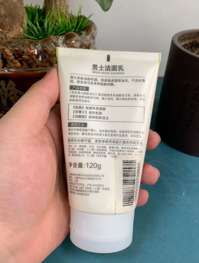 相宜本草男士洁面